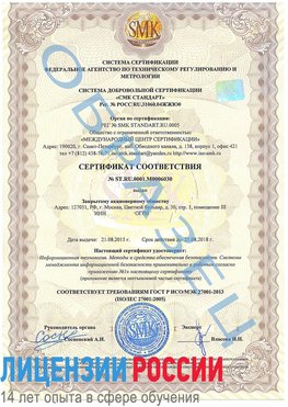 Образец сертификата соответствия Мончегорск Сертификат ISO 27001